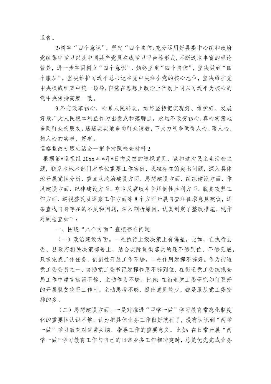 巡察整改专题生活会一把手对照检查材料六篇.docx_第3页