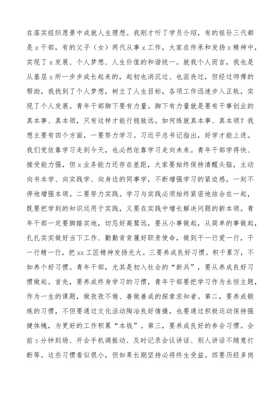 初任公务员培训班结业会领导讲话结业仪式领导讲话范文.docx_第2页