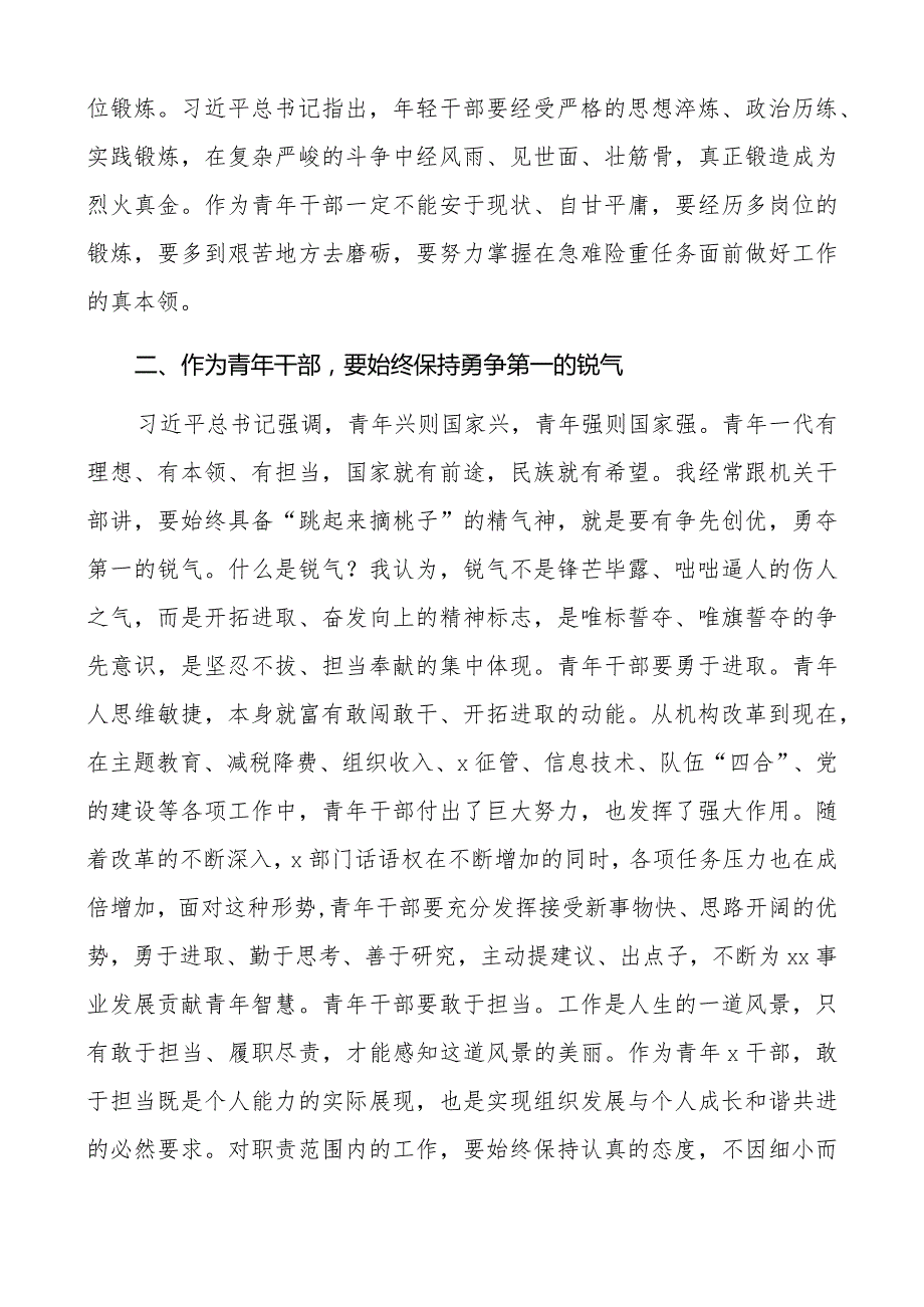 初任公务员培训班结业会领导讲话结业仪式领导讲话范文.docx_第3页