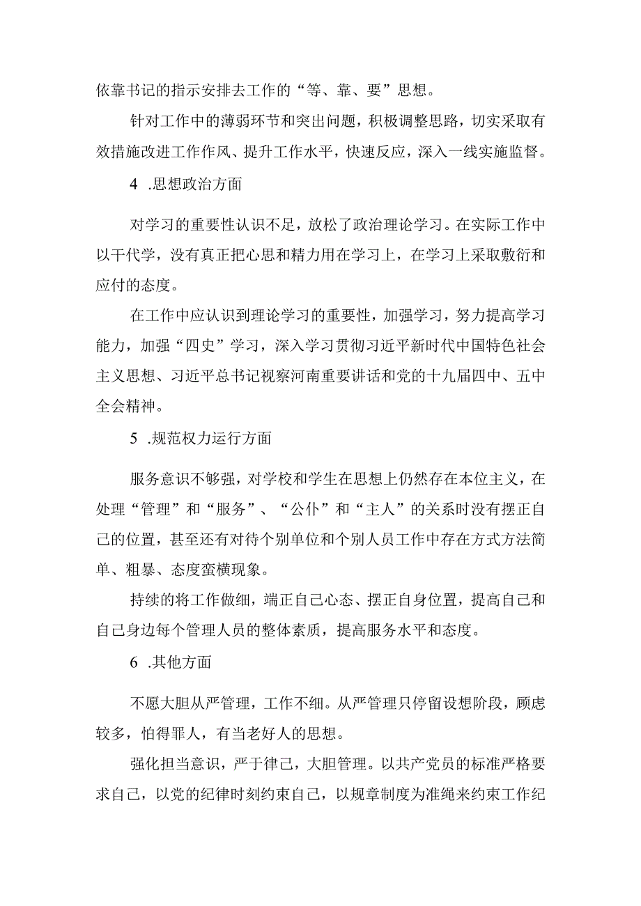 小学党支部以案促改问题清单及整改台账范文(精选6篇).docx_第2页