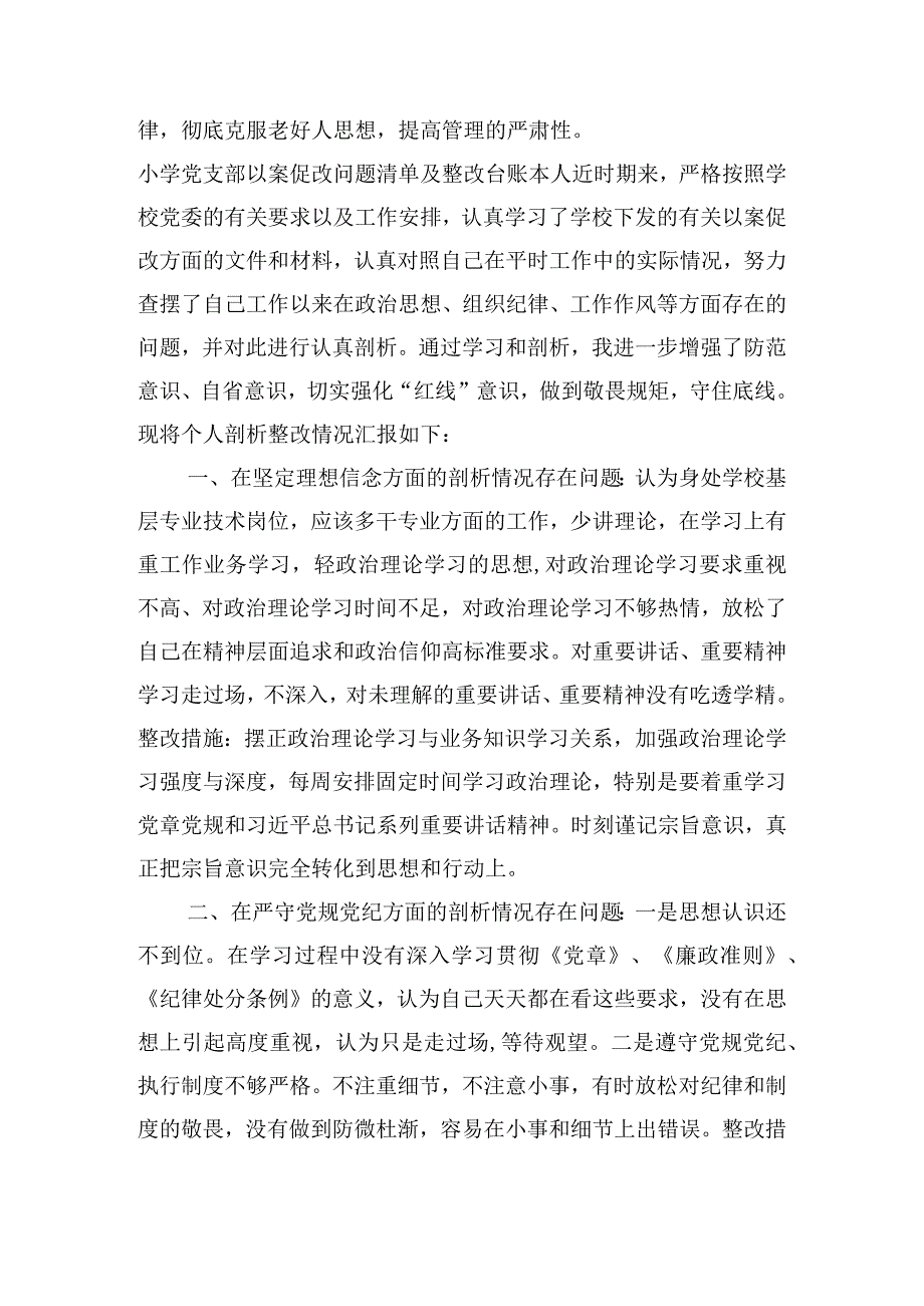 小学党支部以案促改问题清单及整改台账范文(精选6篇).docx_第3页