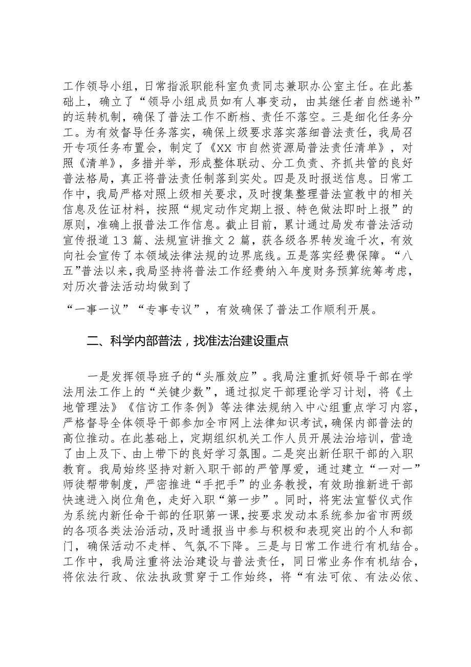 XX市自然资源局2023年“谁执法谁普法”履职工作情况 .docx_第2页