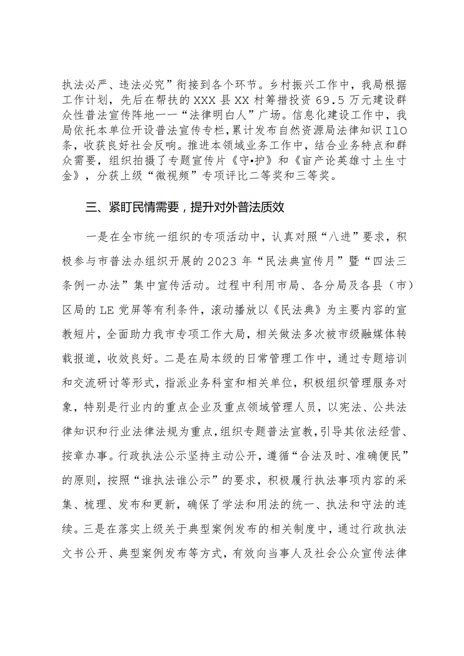 XX市自然资源局2023年“谁执法谁普法”履职工作情况 .docx_第3页