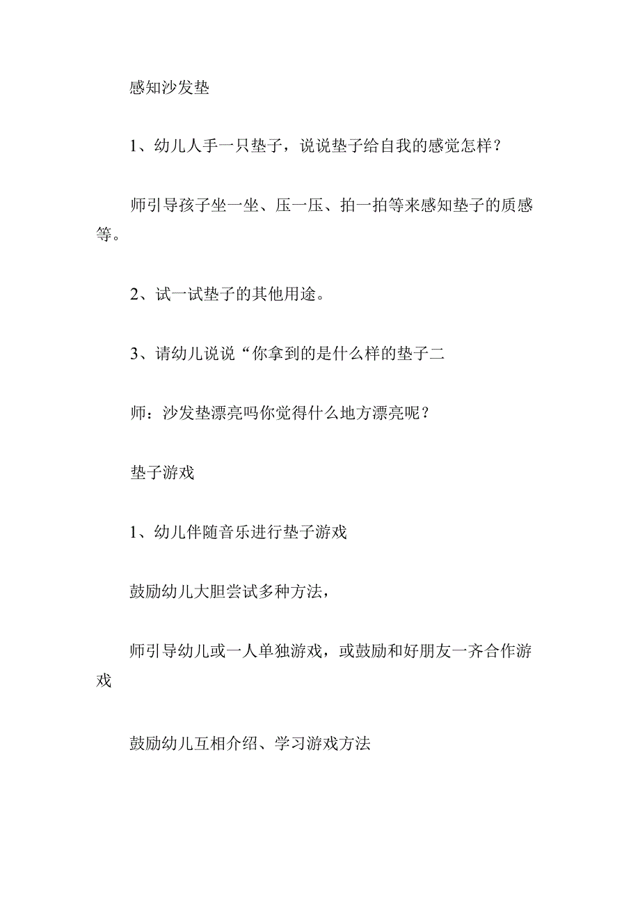 中班户外游戏教案汇编.docx_第2页