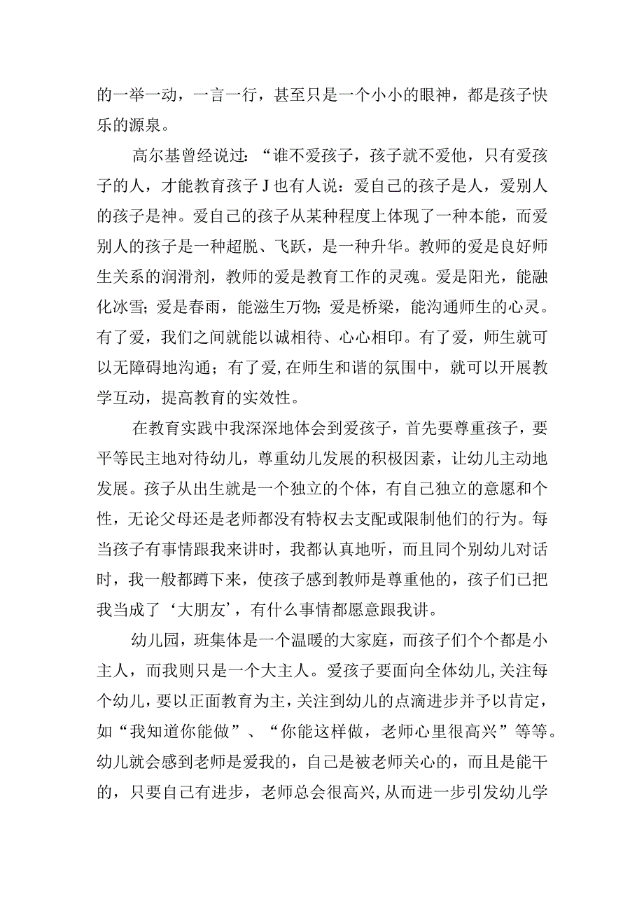 师德师风教育学习心得体会五篇.docx_第3页