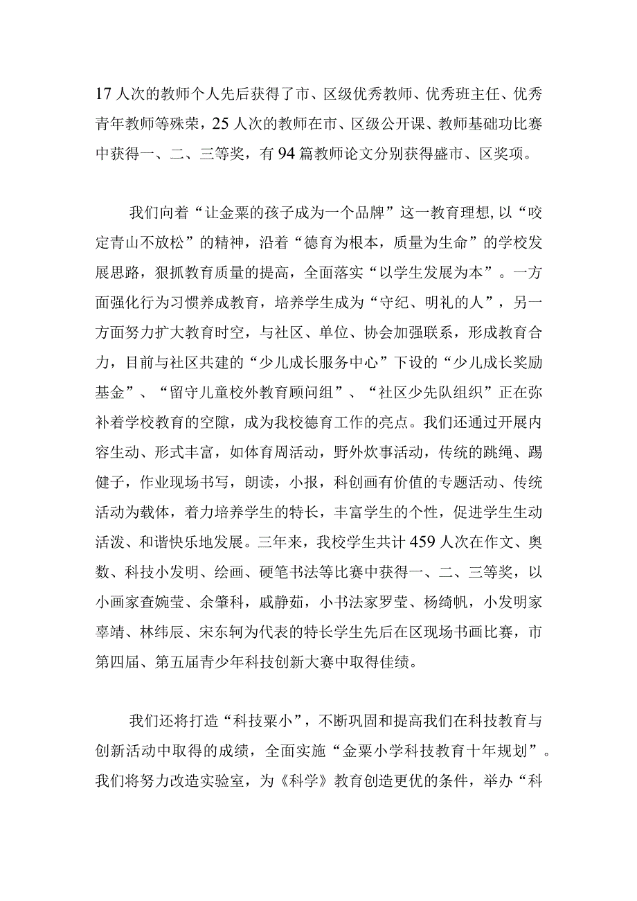 有关2023小学校长演讲稿汇总.docx_第3页