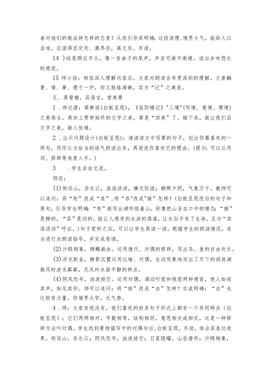 11岳阳楼记 公开课一等奖创新教学设计.docx_第3页