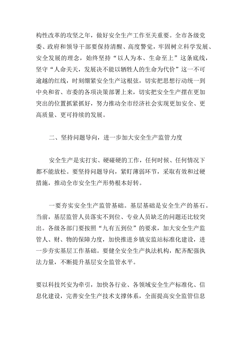 有关安全生产领导讲话稿汇总.docx_第2页