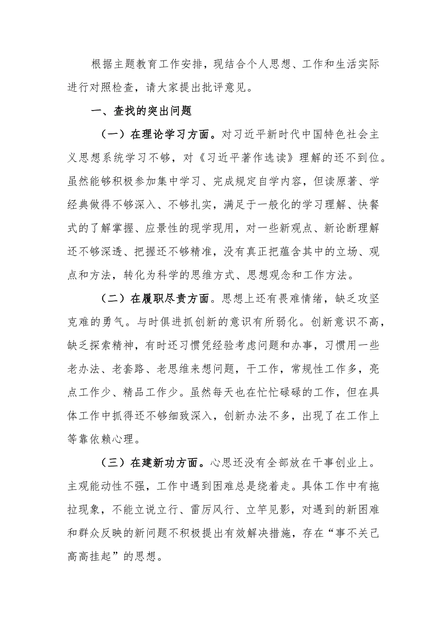 2023年主题教育组织生活会个人对照检查材料范文.docx_第1页