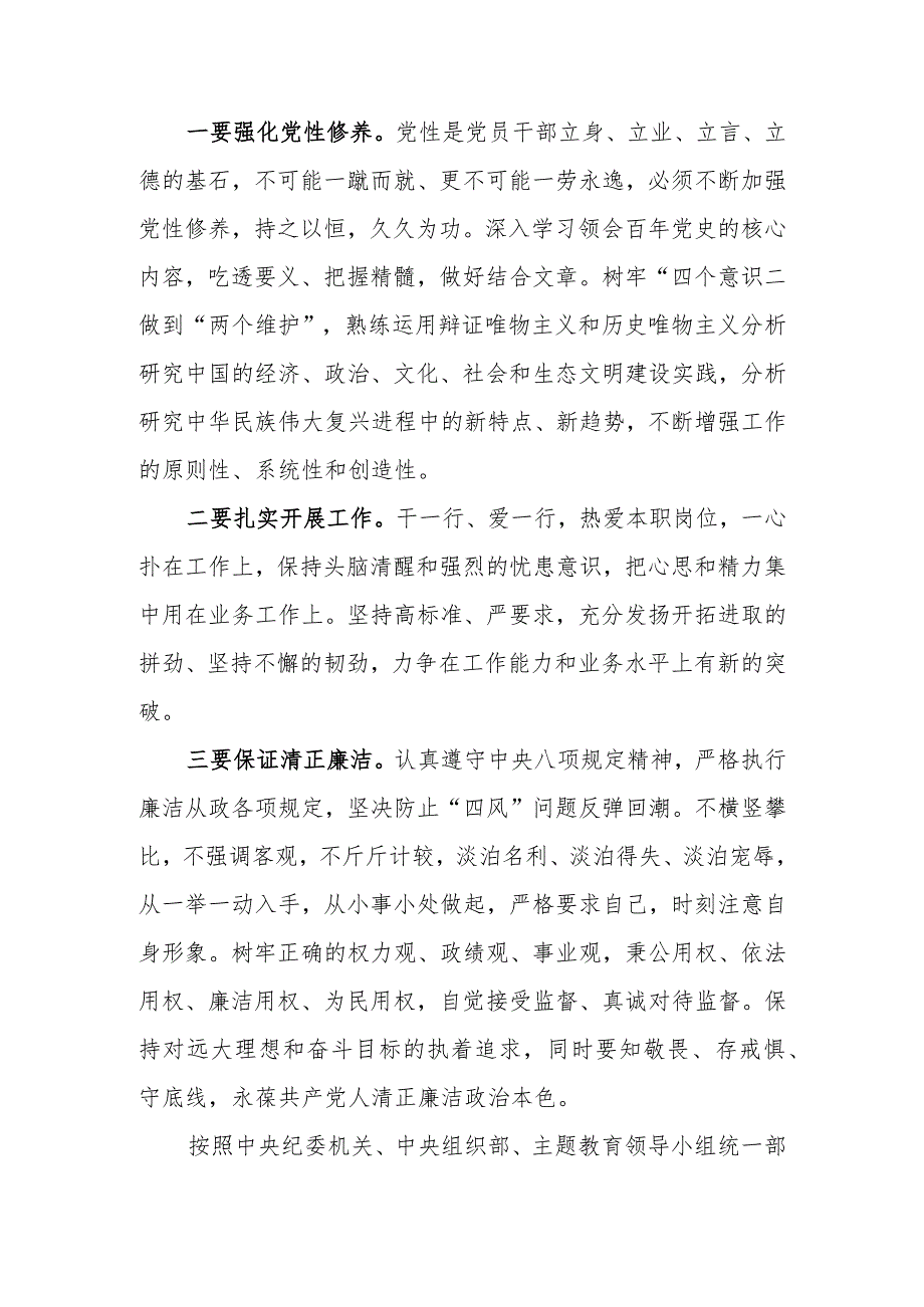 2023年主题教育组织生活会个人对照检查材料范文.docx_第3页