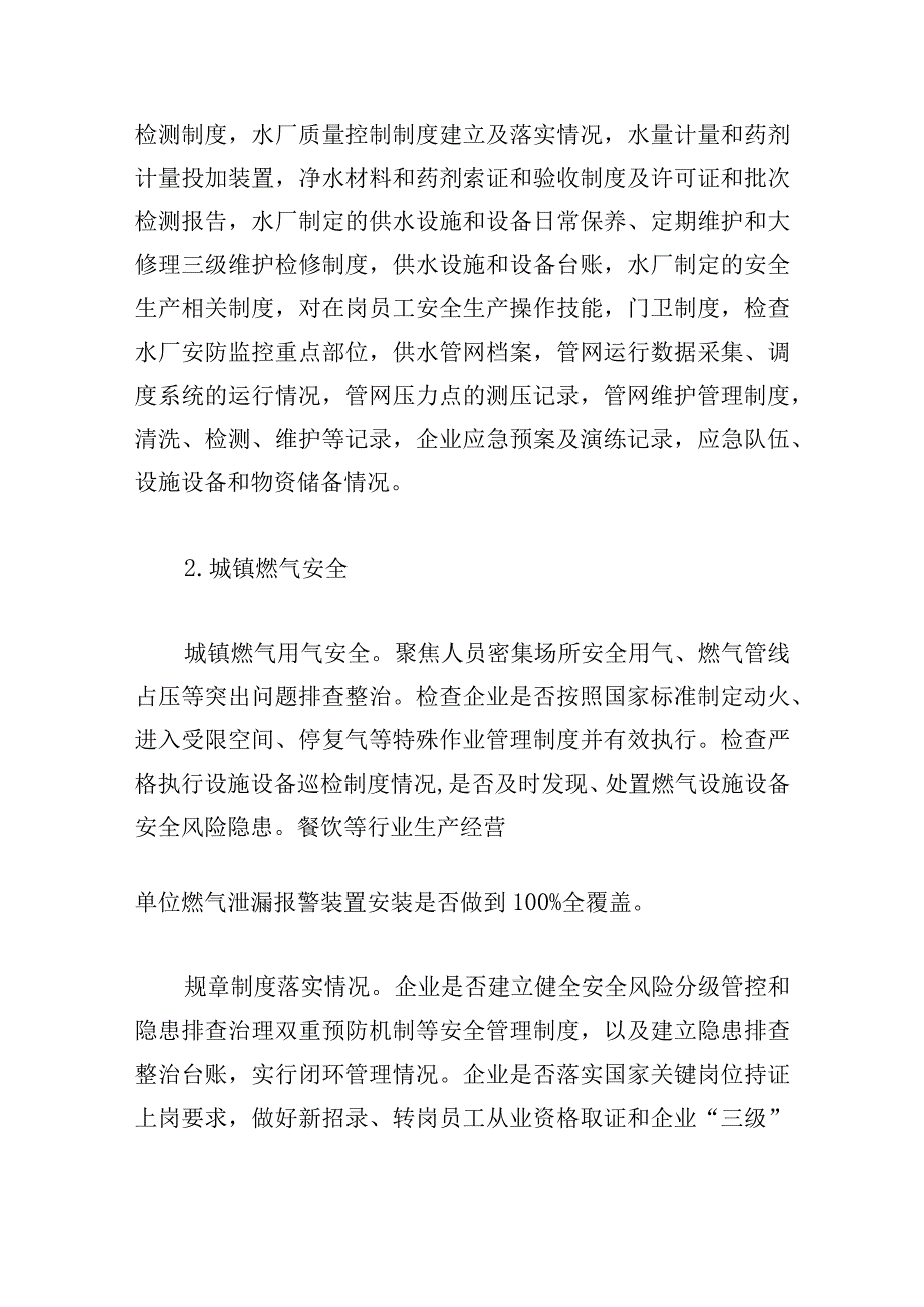 优推重大事故隐患整治工作行动方案范本大全.docx_第3页