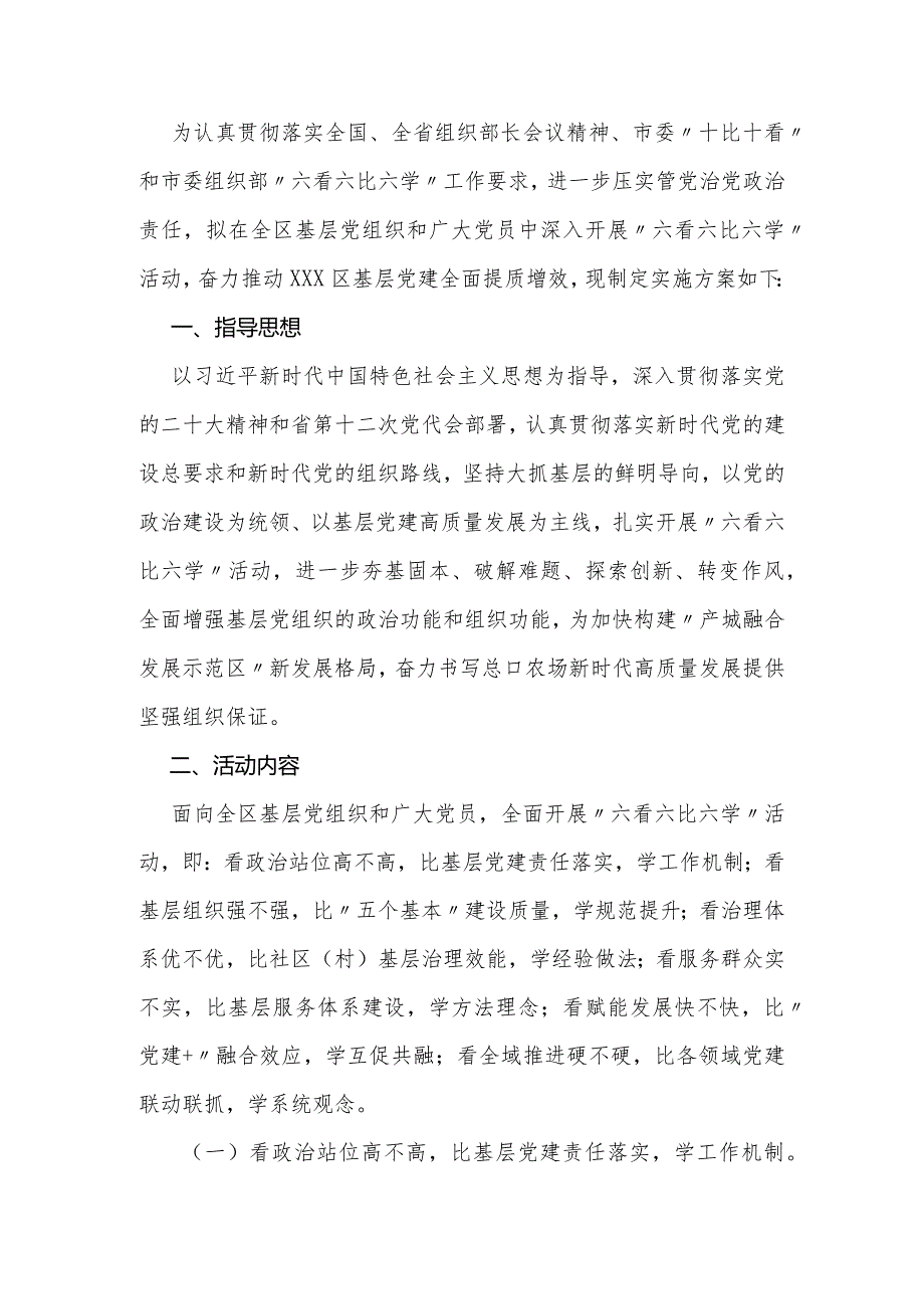 2023基层党建工作全面提质增效的实施方案.docx_第1页