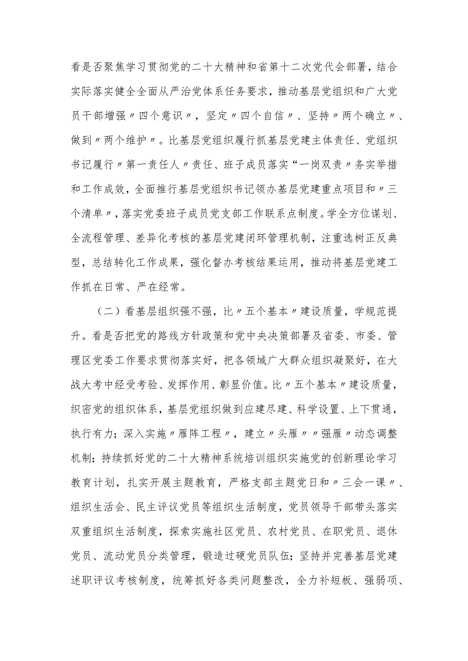 2023基层党建工作全面提质增效的实施方案.docx_第2页