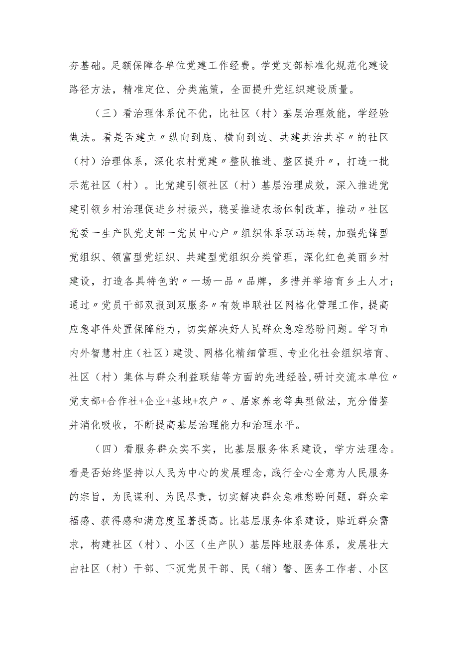 2023基层党建工作全面提质增效的实施方案.docx_第3页