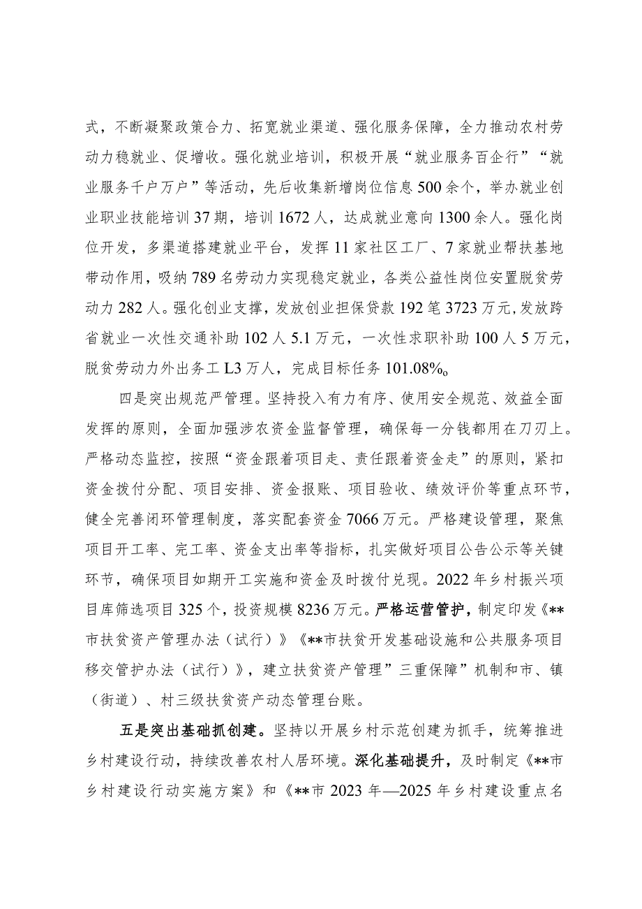 乡村振兴局述职述责述廉报告.docx_第3页