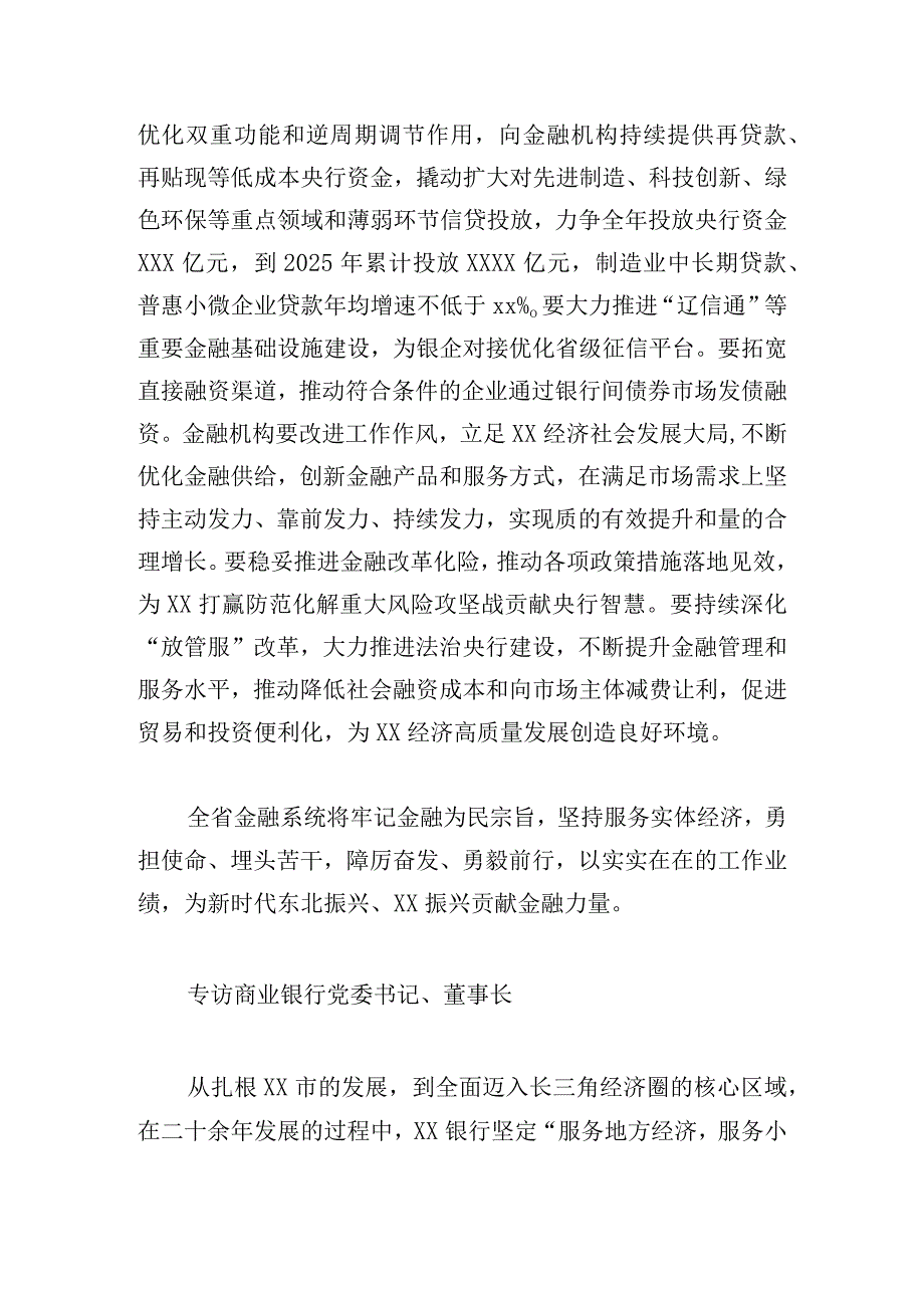 优推党员领导干部金融主题专访范例.docx_第2页