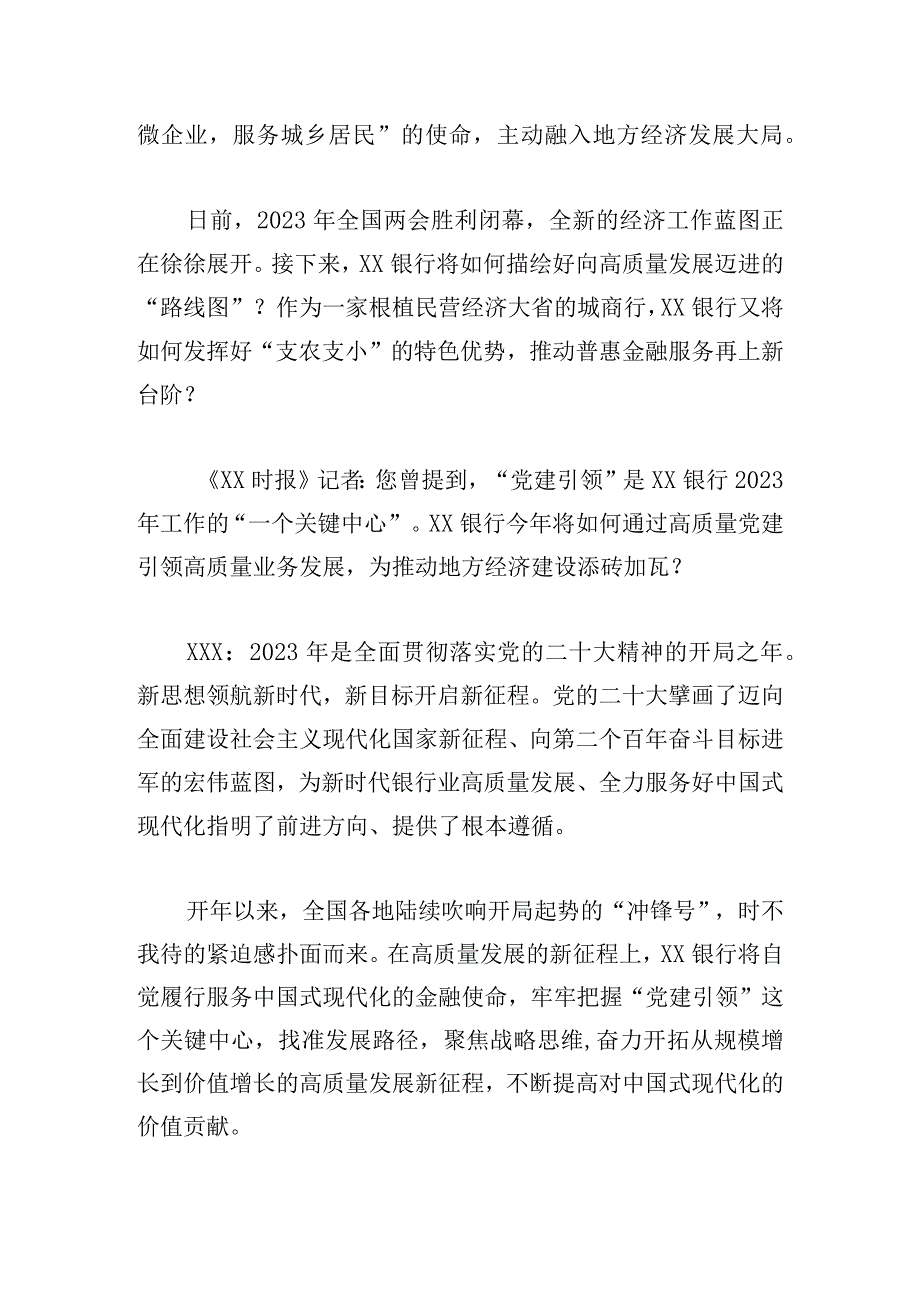 优推党员领导干部金融主题专访范例.docx_第3页