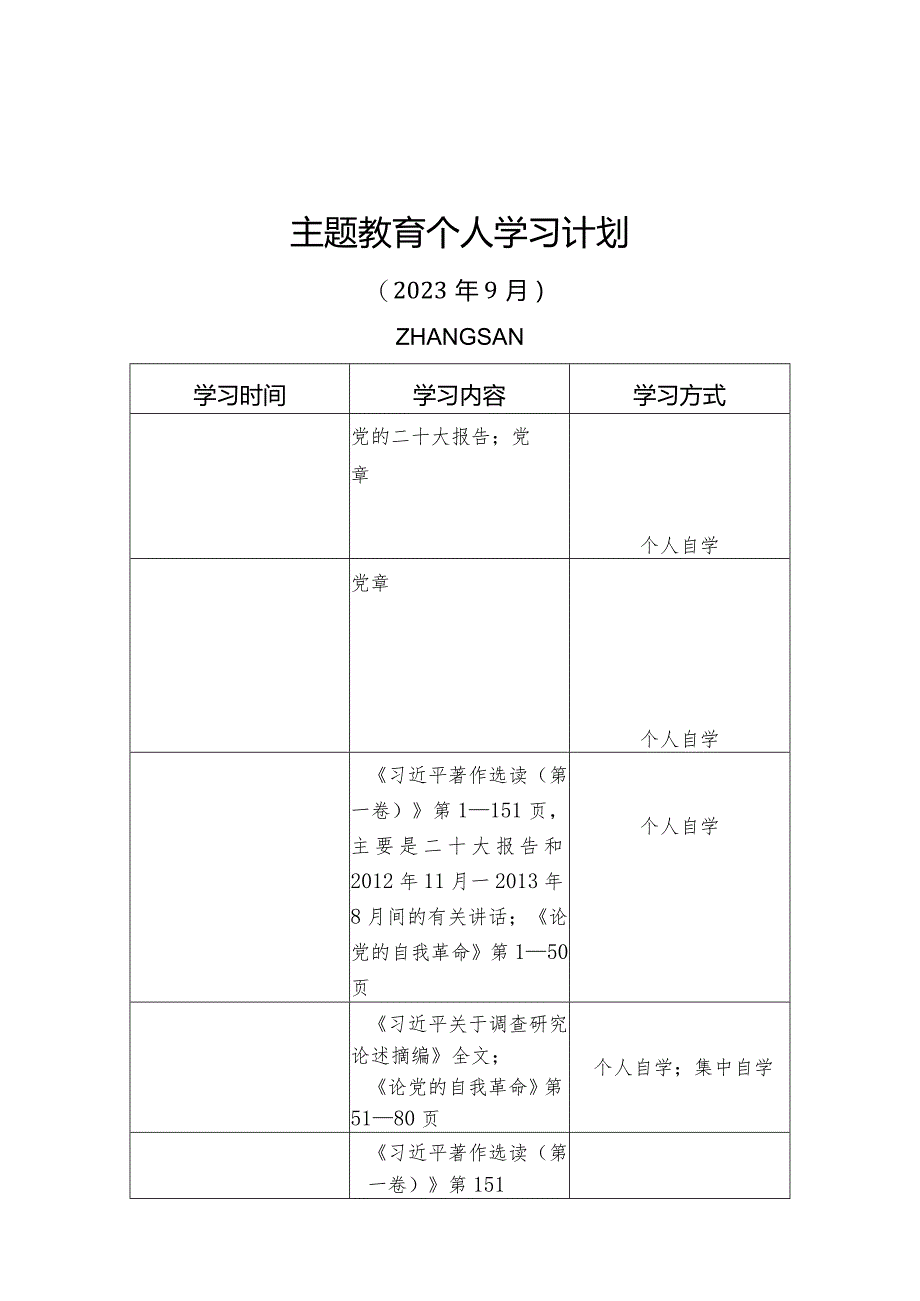 主题教育个人学习计划.docx_第1页