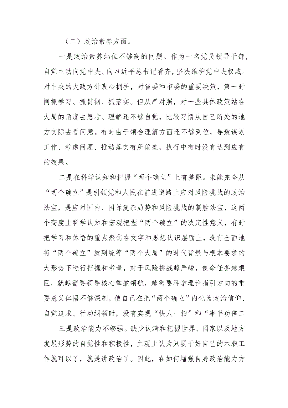 2023年教育专题组织生活个人六个方面检查材料(普通党员).docx_第2页