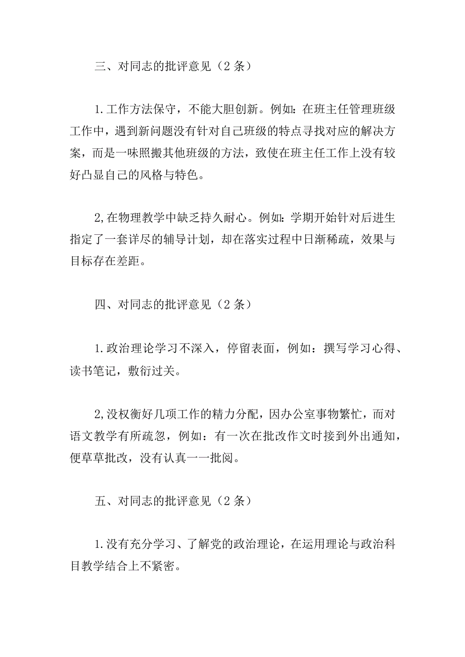 民主生活会谈心谈话意见建议3篇.docx_第2页