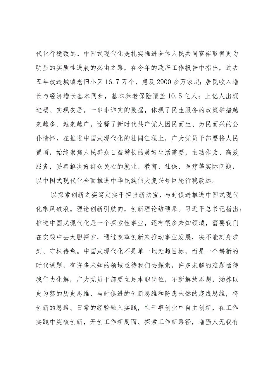 两会精神领导干部学习心得10篇.docx_第2页