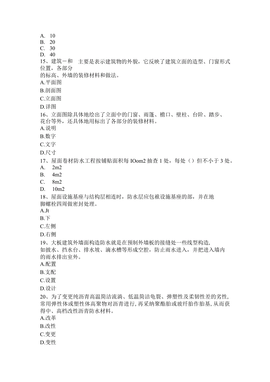 吉林省2015年下半年助理防水工程师考试试题.docx_第3页