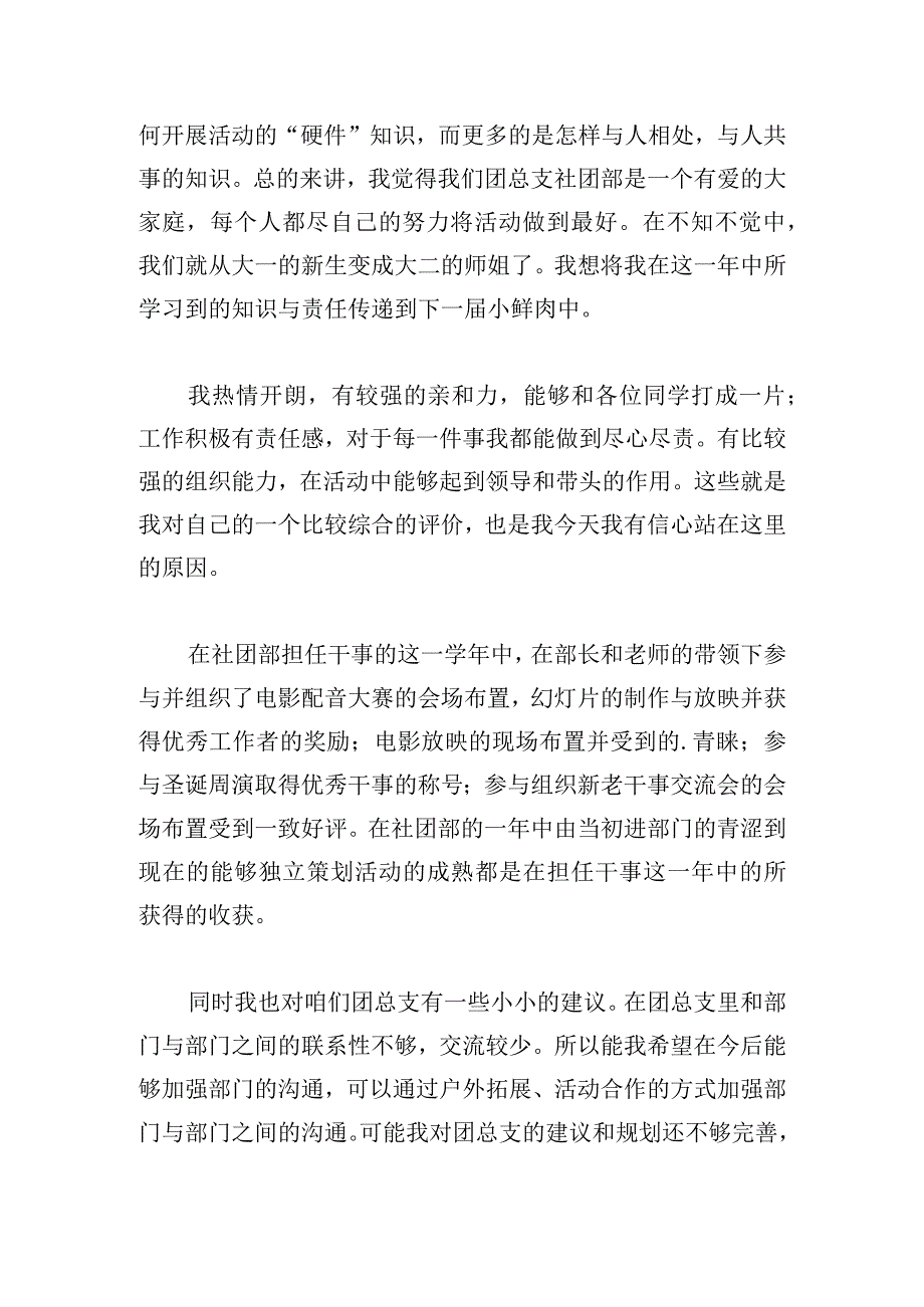 优推学生会竞选演讲稿例文多章.docx_第3页