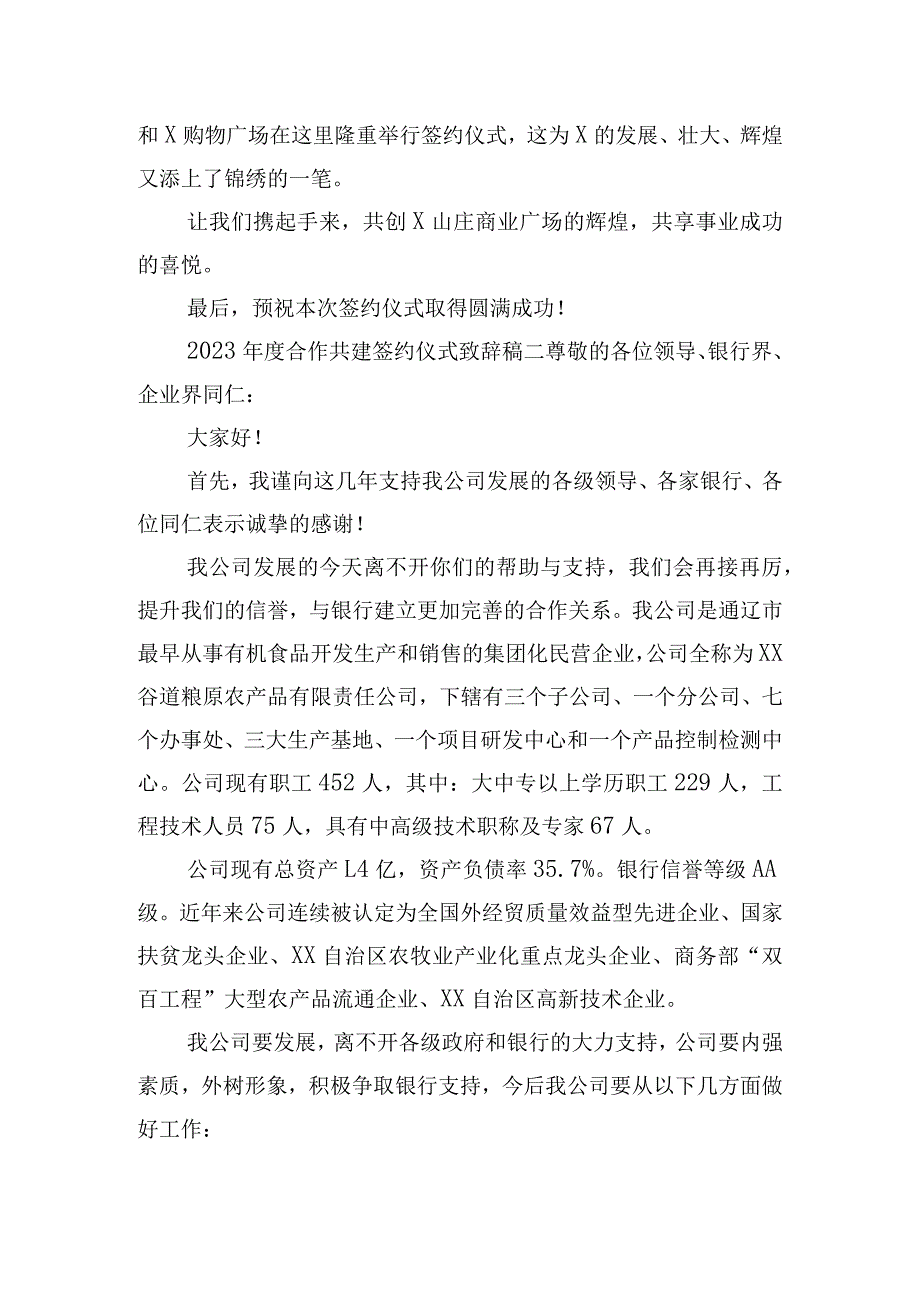 2023年度合作共建签约仪式致辞稿9篇.docx_第2页