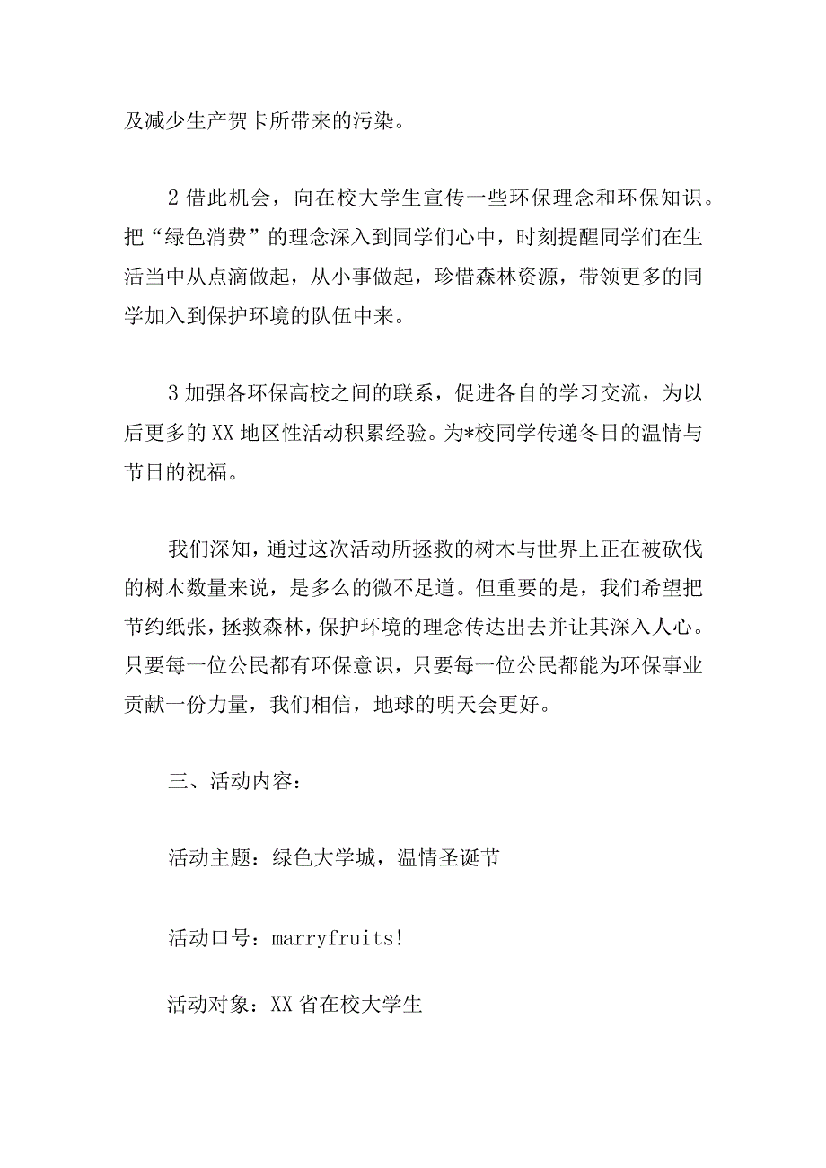 商城圣诞节促销活动方案范文.docx_第2页