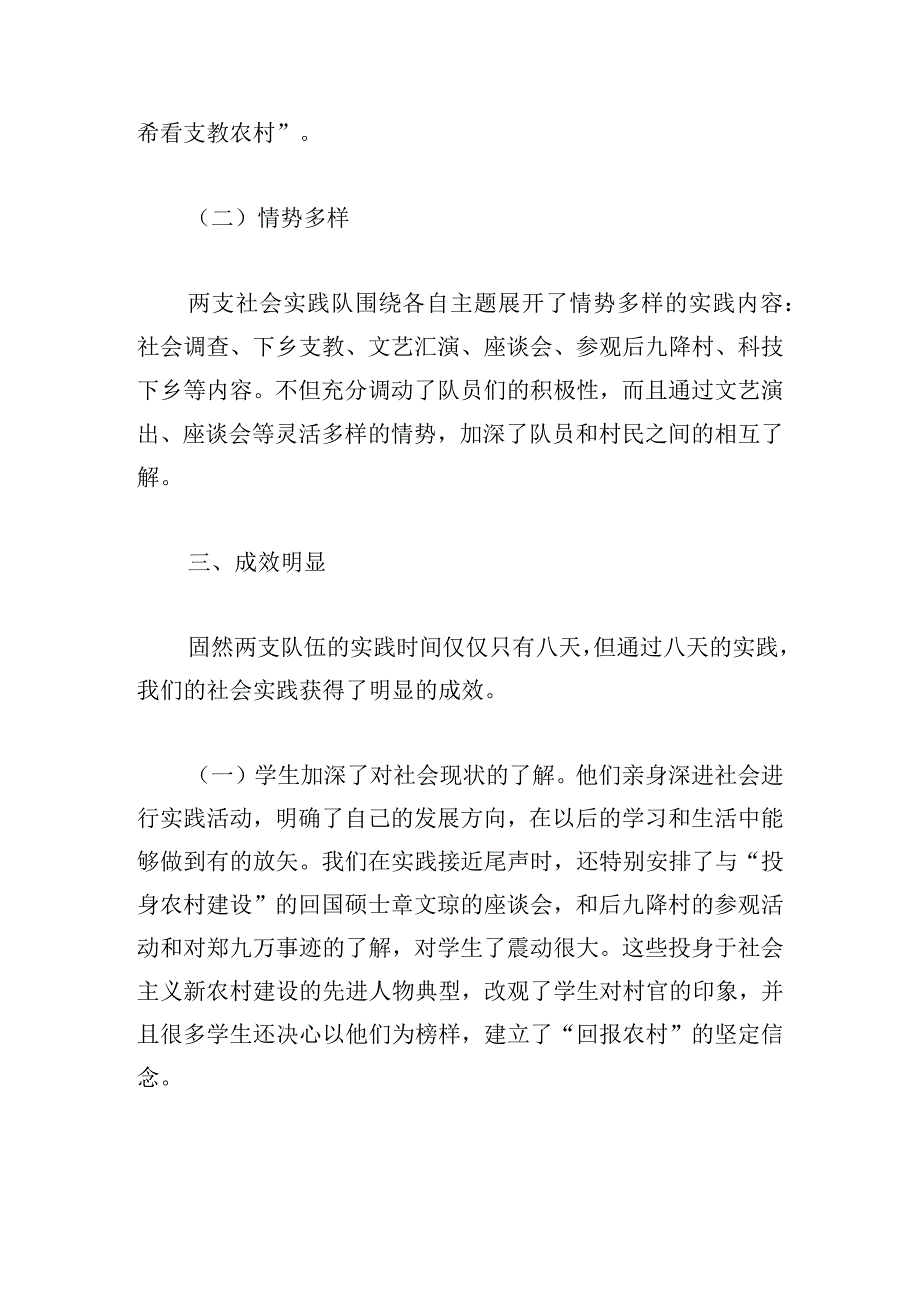 2023三下乡社会实践心得体会报告范文.docx_第3页