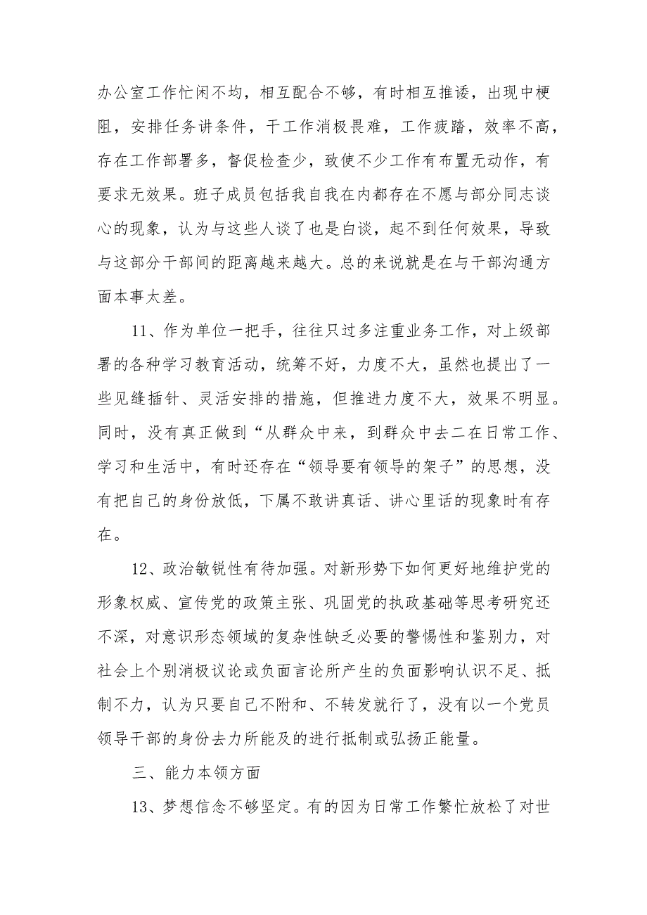 主题教育组织生活会、民主生活会对照检查（精选35条）.docx_第3页