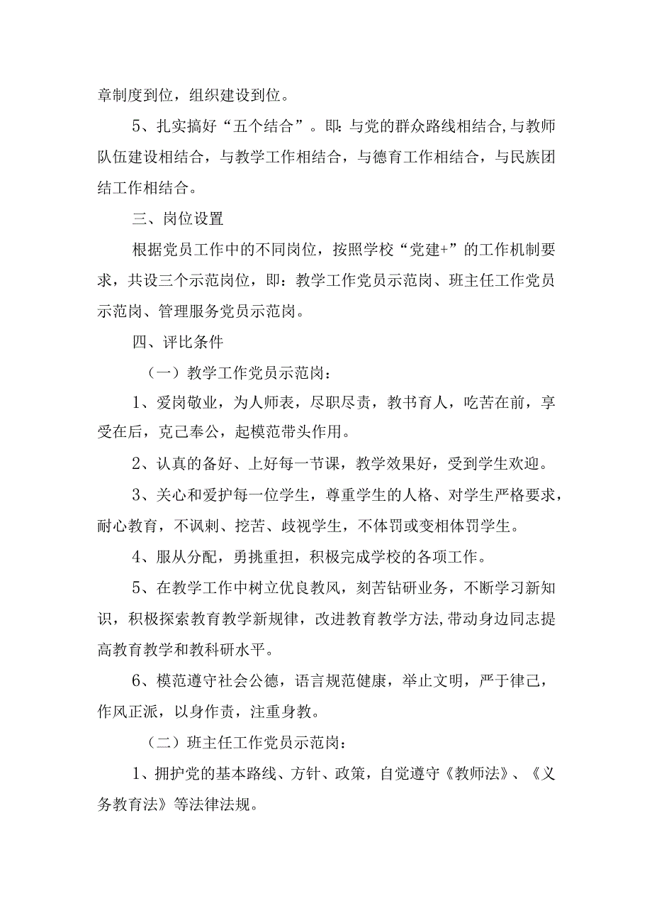 2023年创建“五好”党支部实施方案范文(精选10篇).docx_第2页