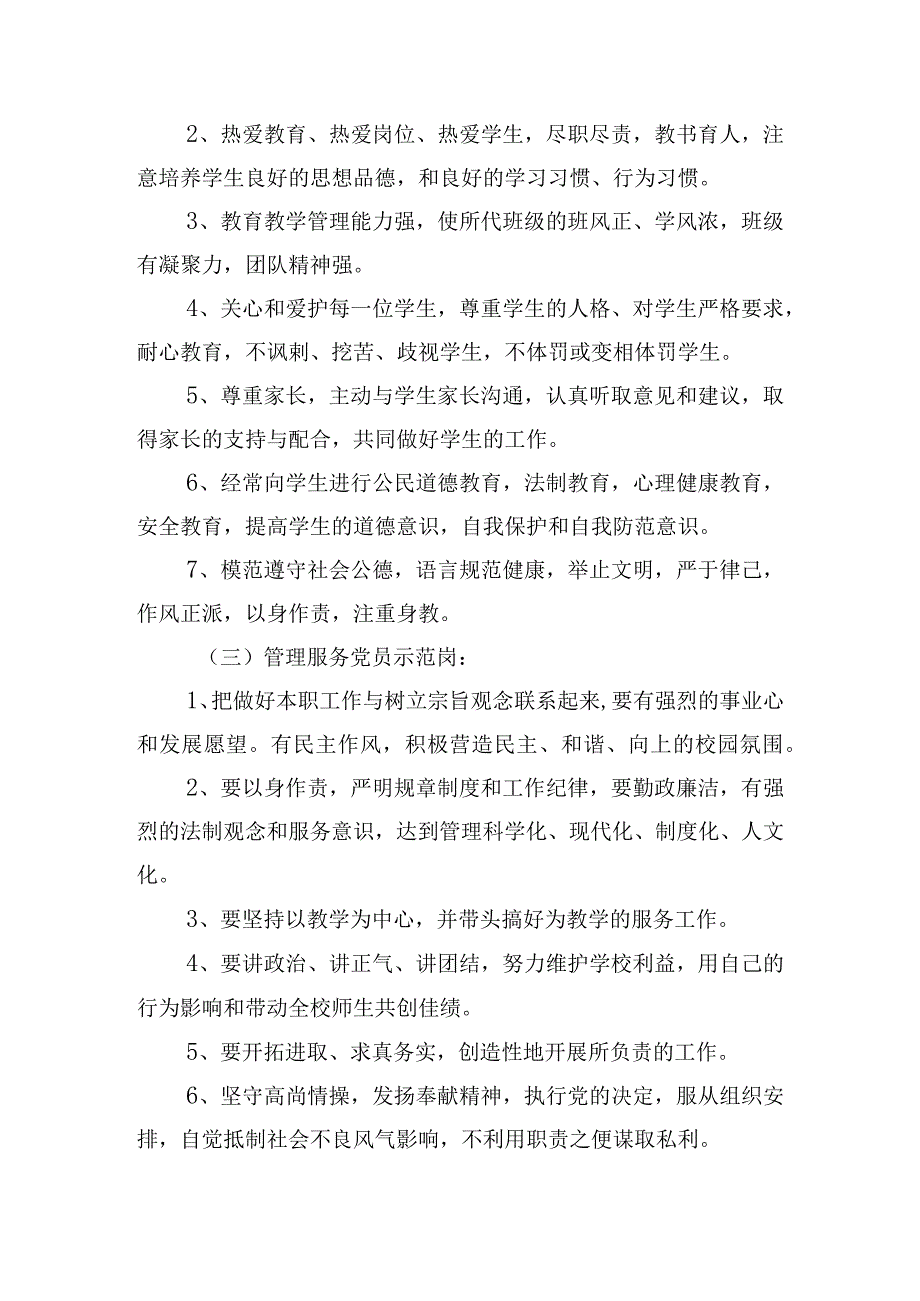 2023年创建“五好”党支部实施方案范文(精选10篇).docx_第3页