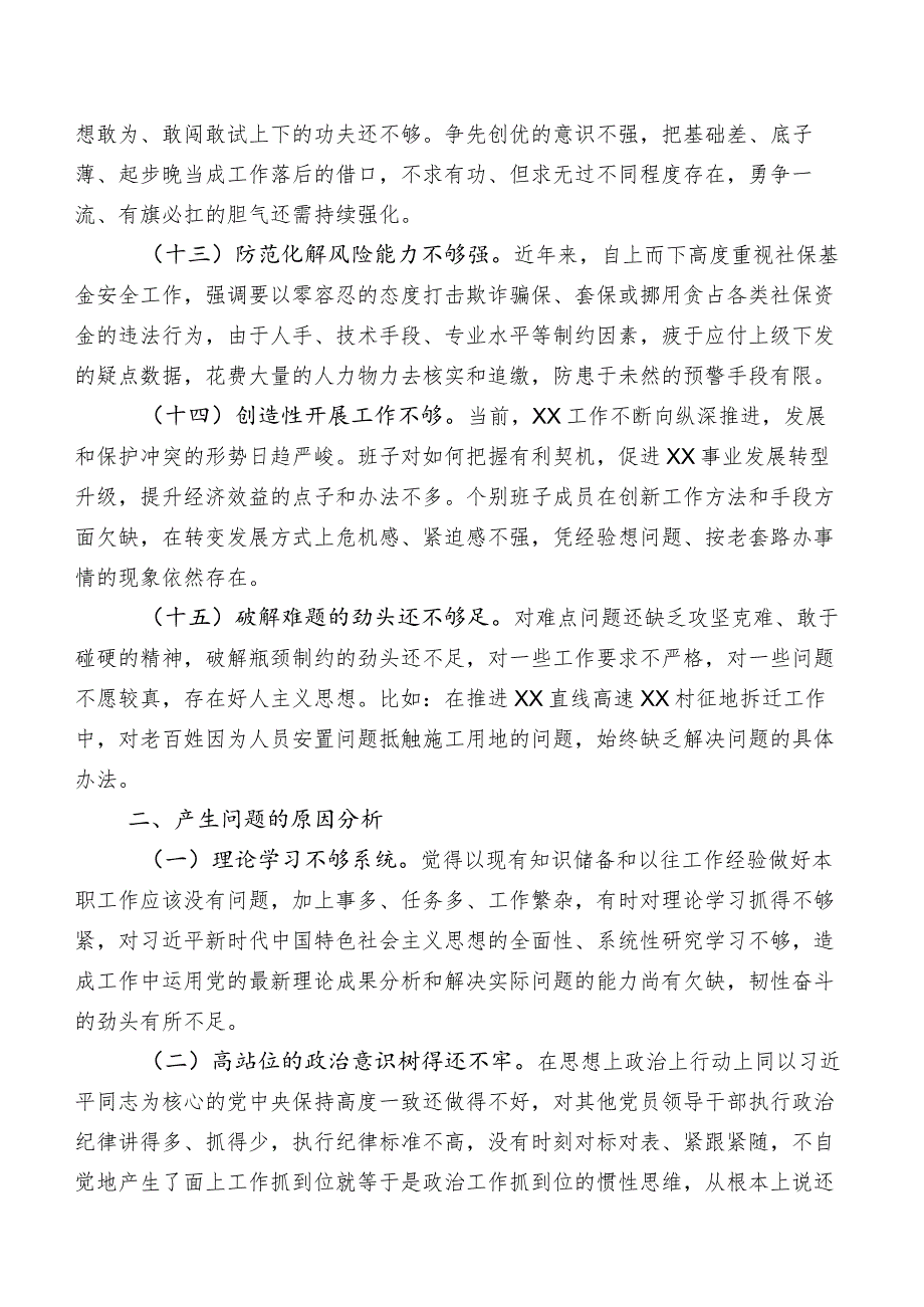 2023年第二批专题教育专题民主生活会“担当作为”方面的问题后附下步整改措施.docx_第3页