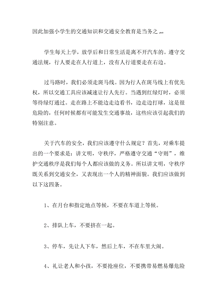 学生安全故事演讲稿.docx_第3页