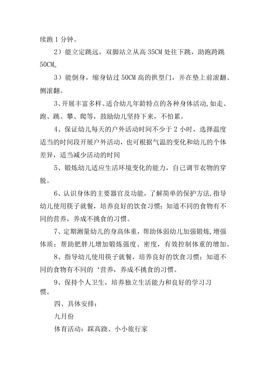 中小学心理健康教育工作计划范文四篇.docx_第2页