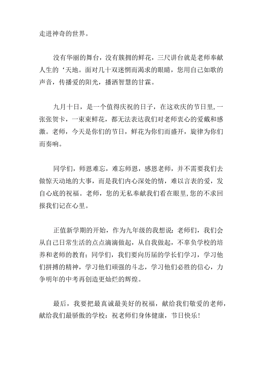 关于学生教师节的优秀演讲稿七篇.docx_第2页