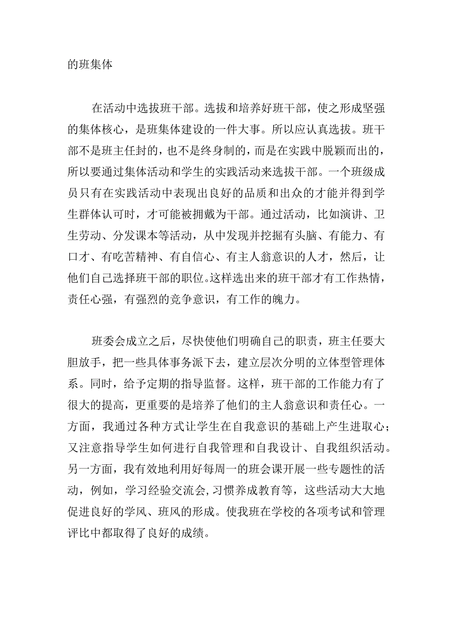 优推班主任年度工作总结例文多篇.docx_第2页