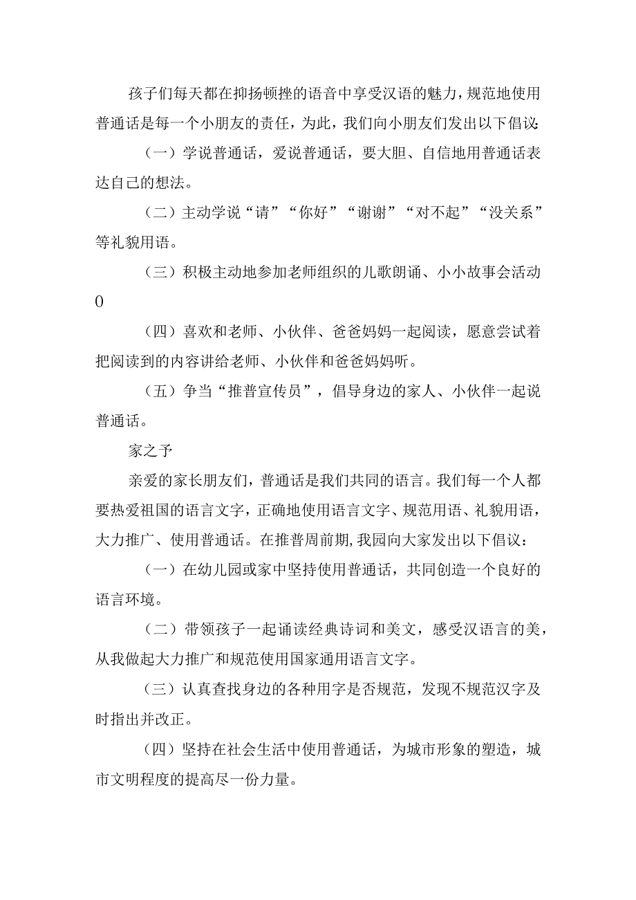 幼儿园全国推广普通话宣传周倡议书三篇.docx_第2页