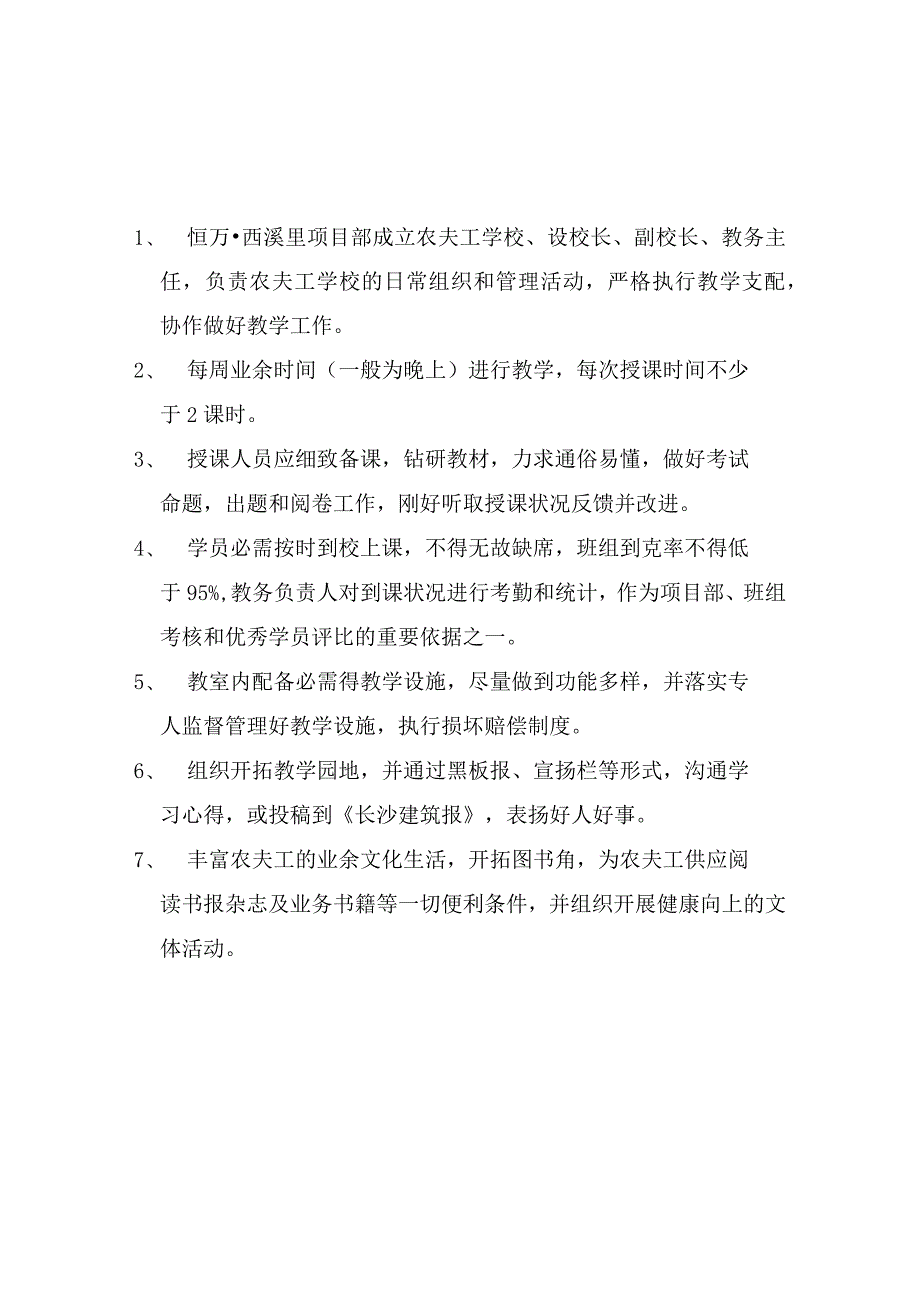 农民工学校管理制度.docx_第1页