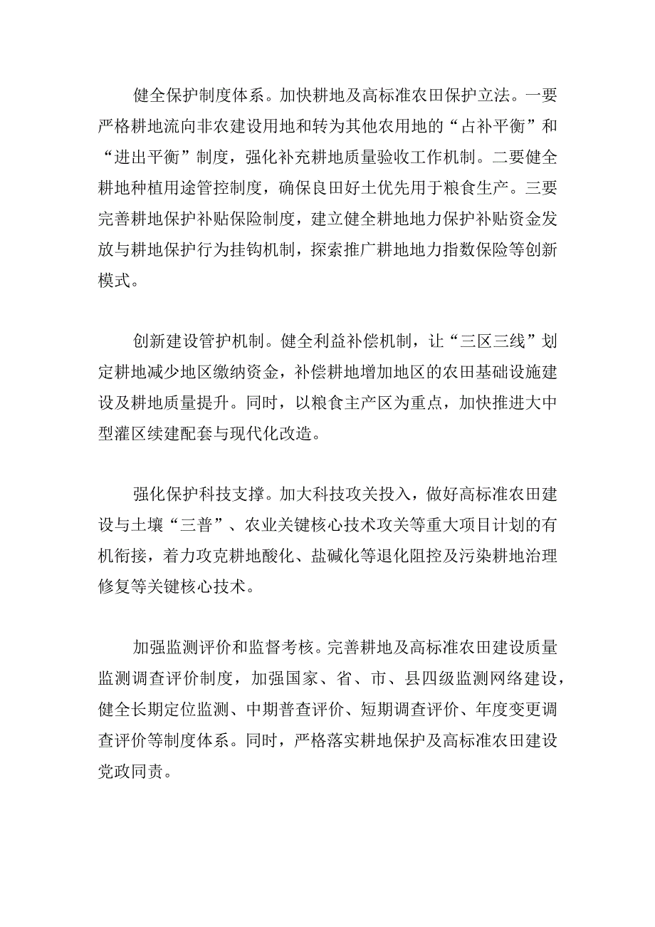 政协农业协商座谈会发言材料10篇.docx_第3页