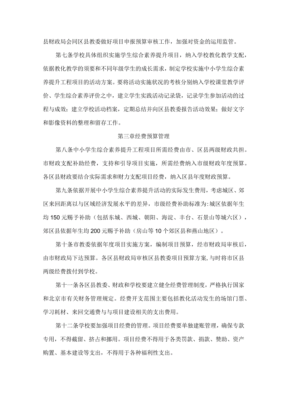 北京市中小学生综合素质提升工程[1].docx_第2页