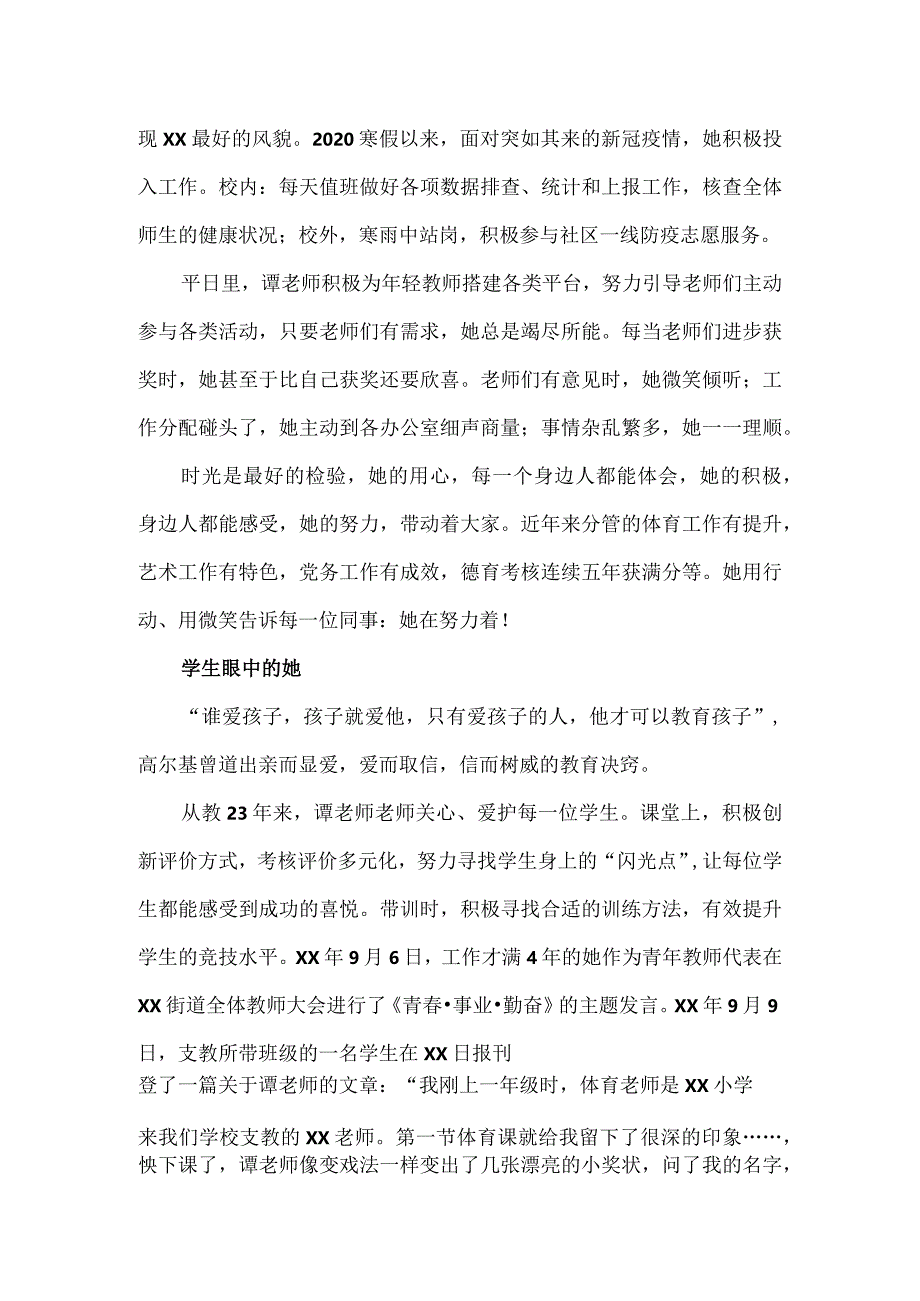 2023年度市优秀教师事迹材料2篇.docx_第2页