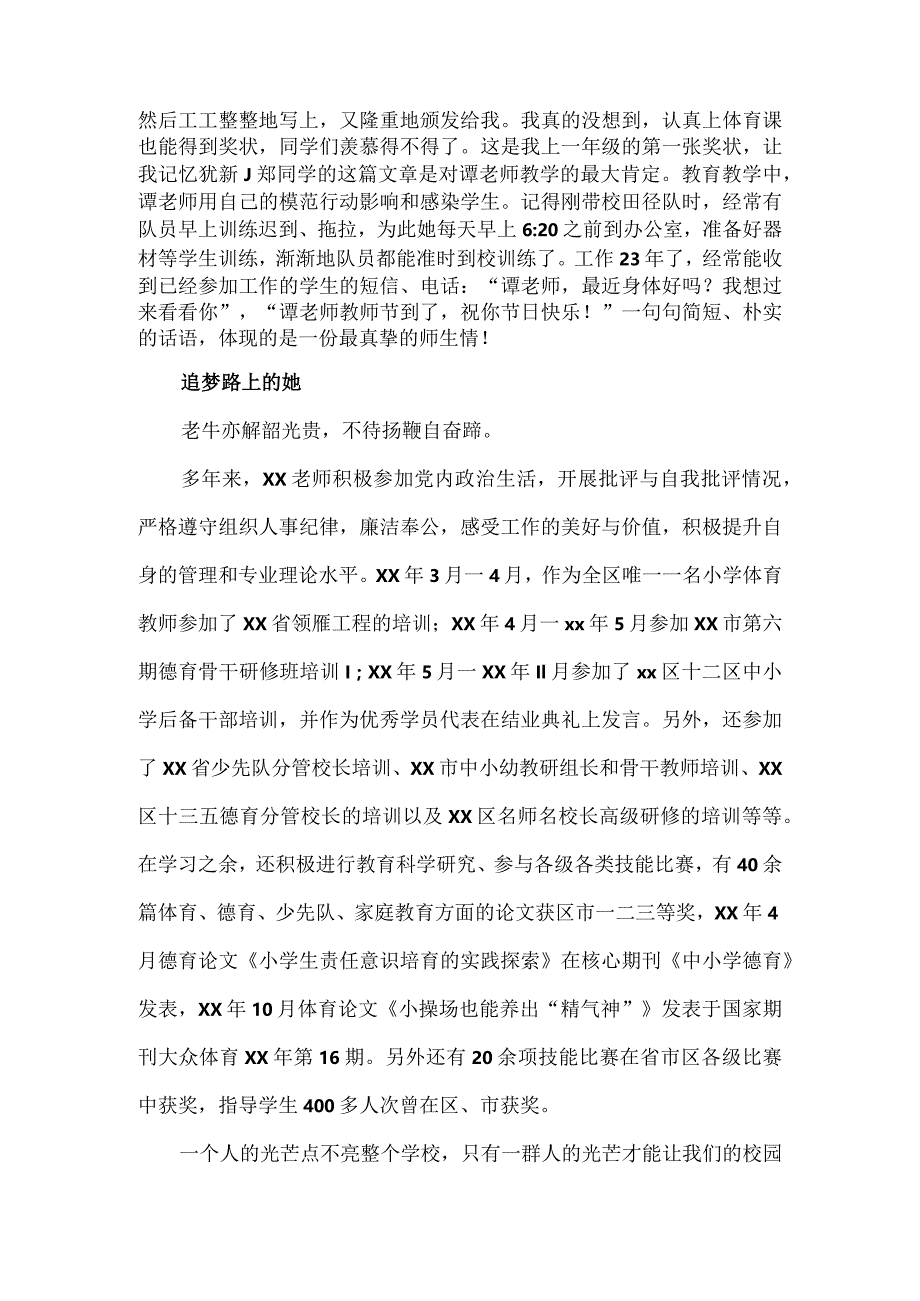 2023年度市优秀教师事迹材料2篇.docx_第3页