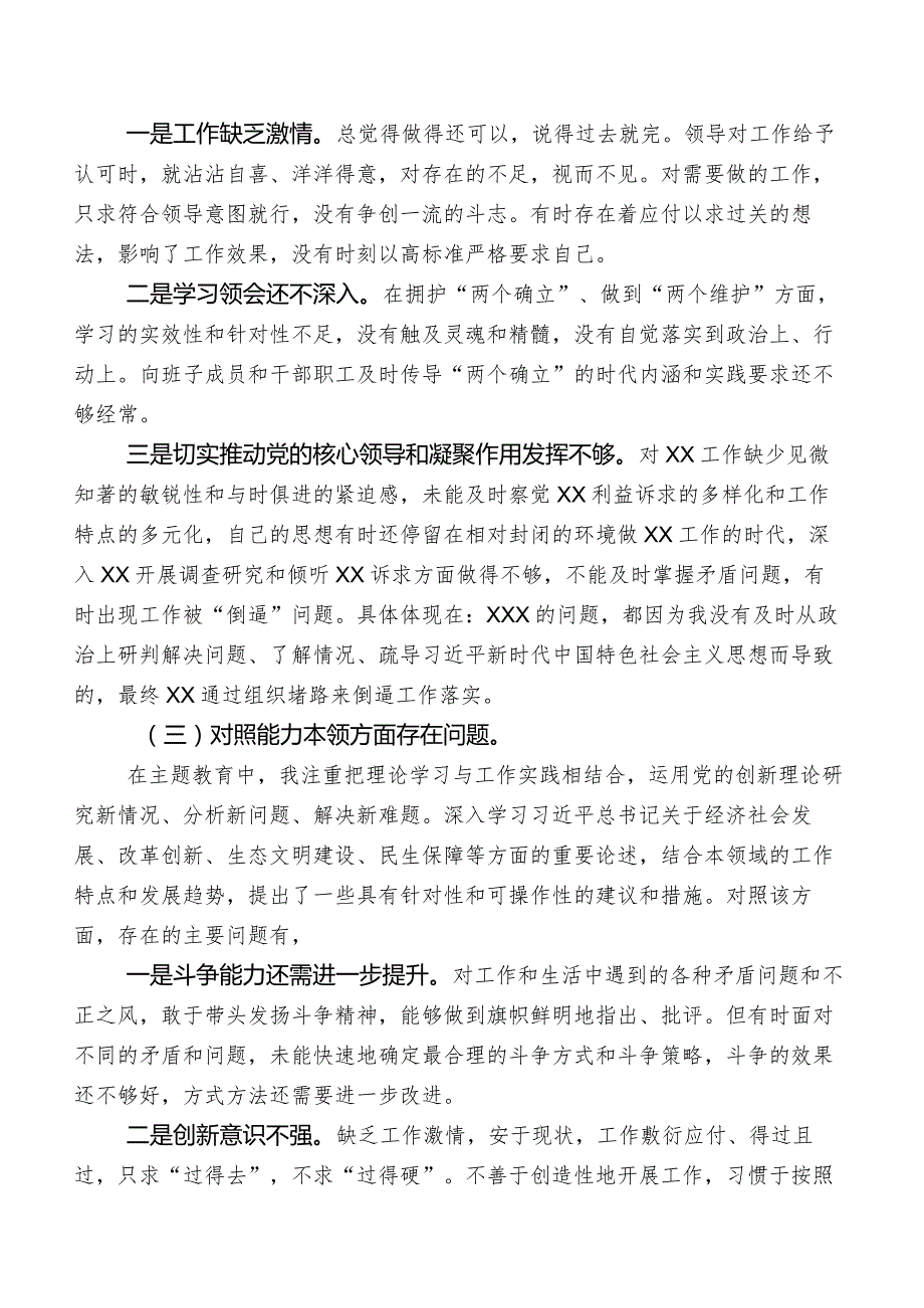 2023年领导开展第二阶段学习教育民主生活会检视剖析检查材料含批评意见汇编.docx_第2页