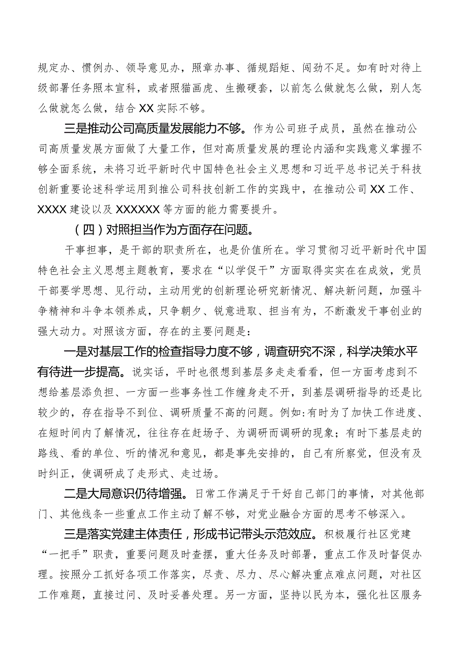 2023年领导开展第二阶段学习教育民主生活会检视剖析检查材料含批评意见汇编.docx_第3页