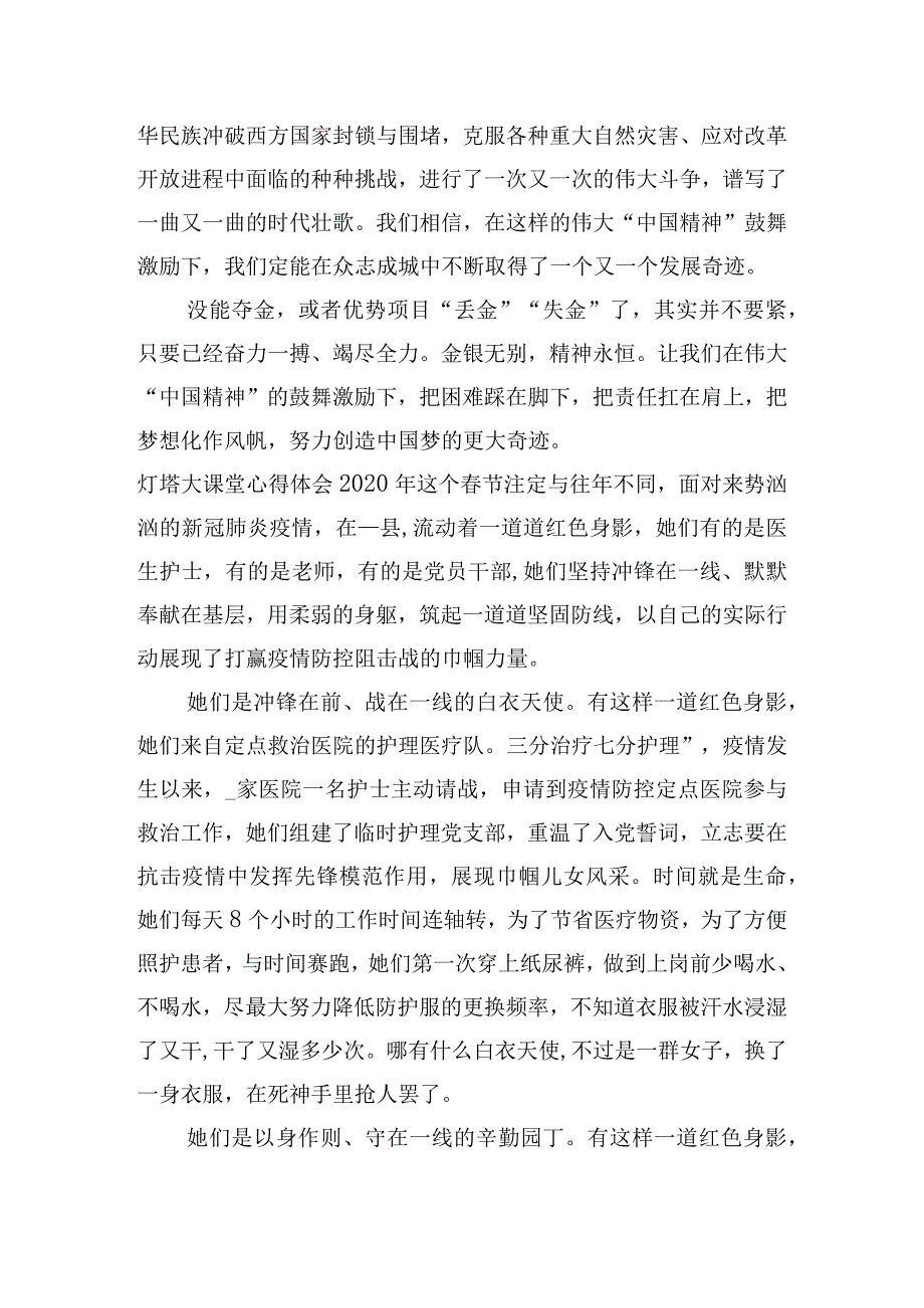 灯塔大课堂心得体会集合6篇.docx_第2页