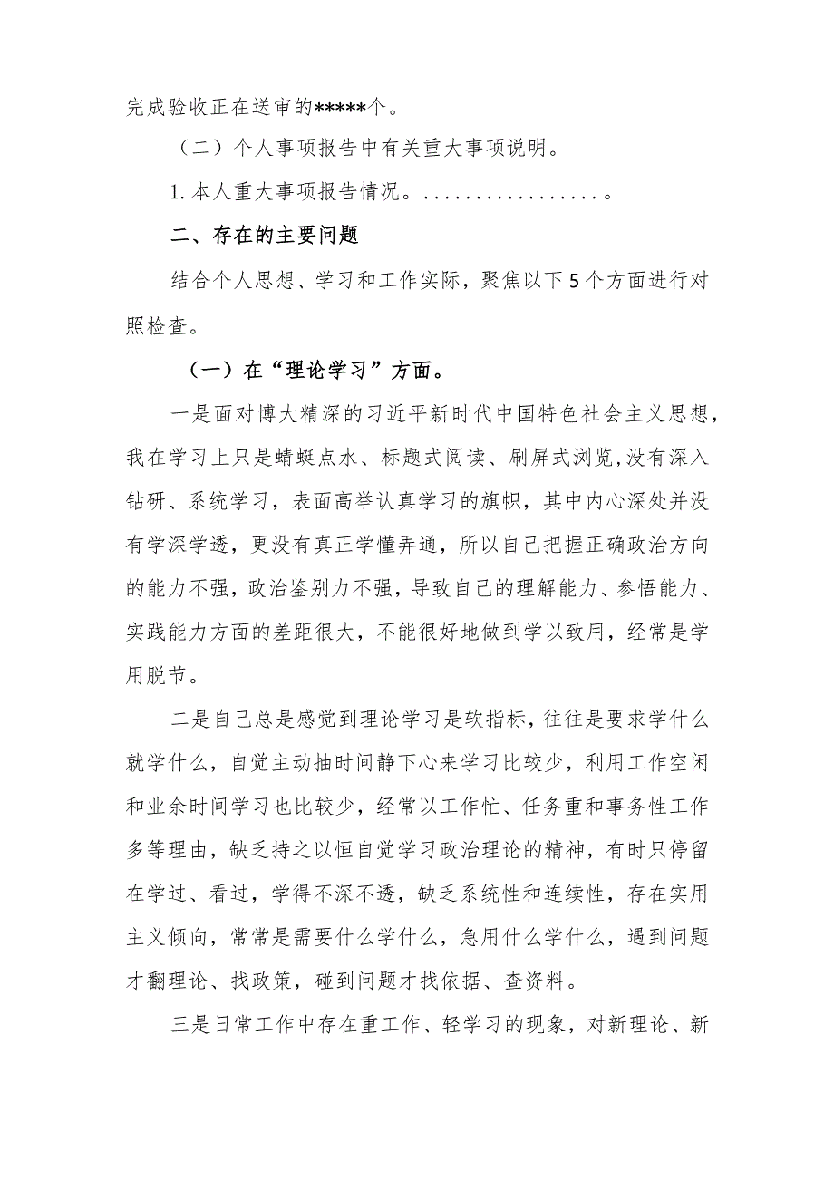 班子成员2023年题教育专题民主生活个人检查材料发言提纲（六个方面）范文两篇.docx_第2页