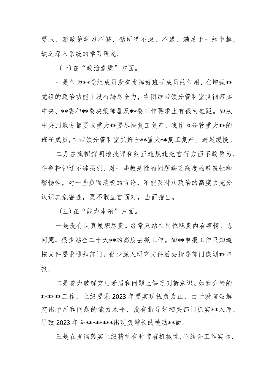 班子成员2023年题教育专题民主生活个人检查材料发言提纲（六个方面）范文两篇.docx_第3页