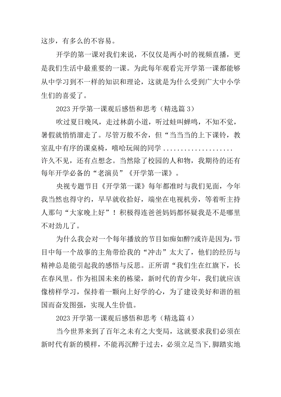 2023开学第一课观后感悟和思考.docx_第2页